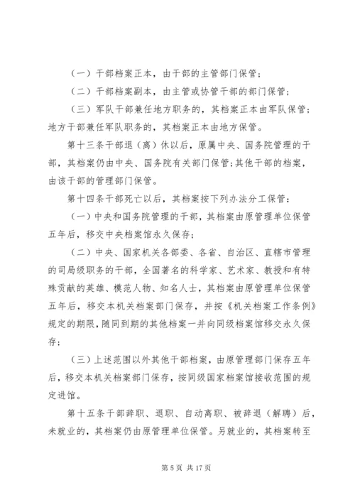 干部人事档案管理规定.docx