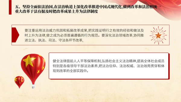 二十届三中全会关于遵循进一步全面深化改革“六个坚持”的原则党课ppt