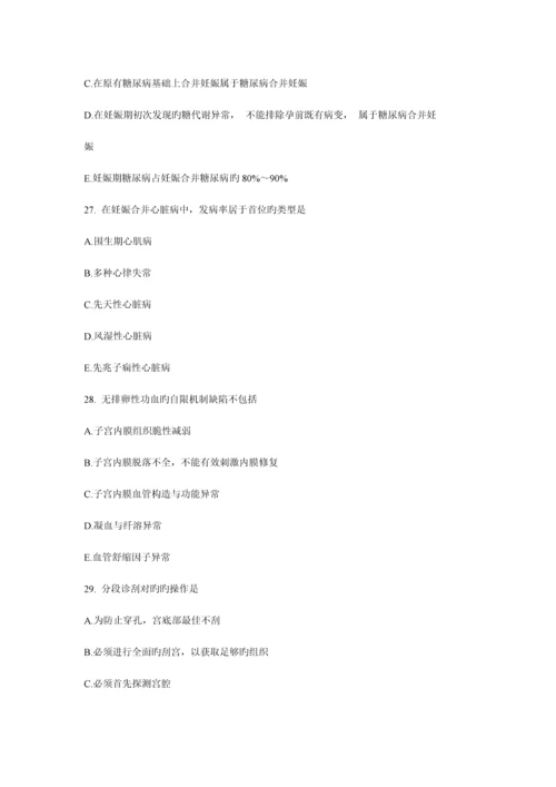2023年住院医师妇产科出科考试试题.docx