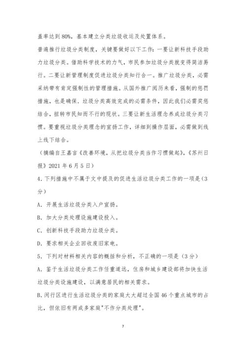 “皖南八校”2021届高三第一次联考语文试题及参考答案-1.docx