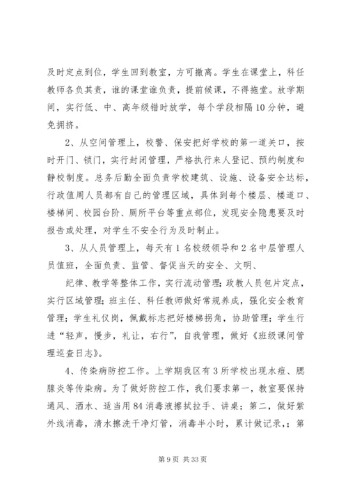 二0一0年秋季安全大检查自查报告.docx
