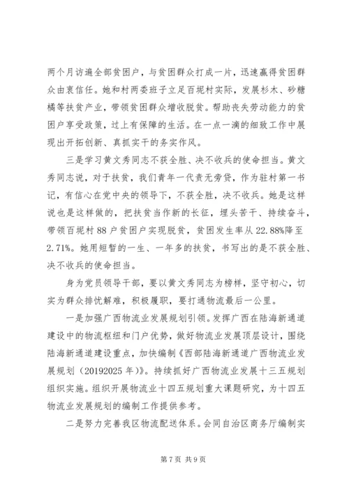 学习榜样黄文秀先进事迹心得体会5篇.docx