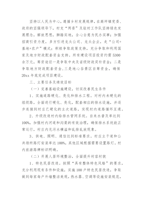 村级乡村振兴工作计划.docx