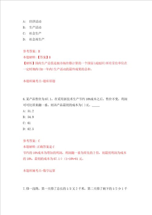 福州市鼓楼区温泉街道东湖社区关于招考2名社区工作人员答案解析模拟试卷6