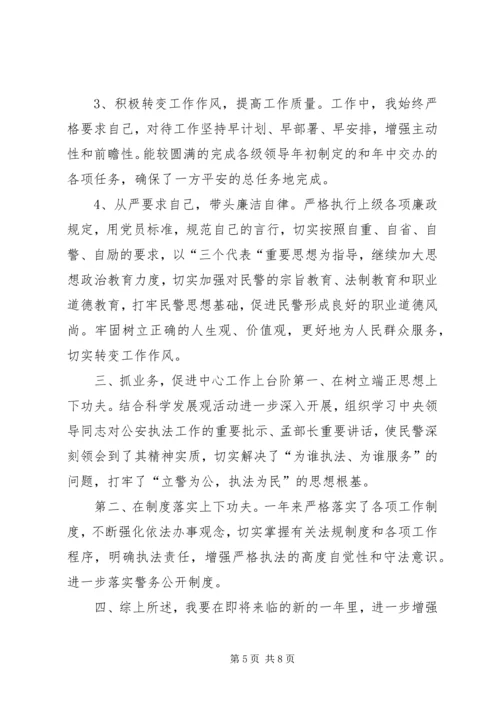 交警个人述职报告3篇.docx