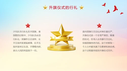 蓝底炫彩背景升旗仪式主题班会学生PPT