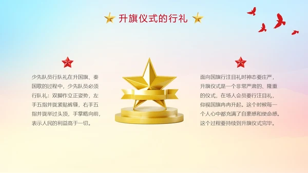 蓝底炫彩背景升旗仪式主题班会学生PPT
