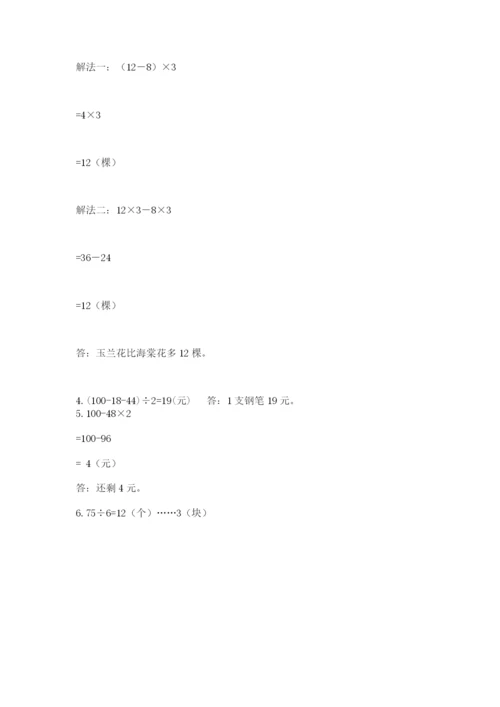 苏教版三年级上册数学期末测试卷精品【b卷】.docx