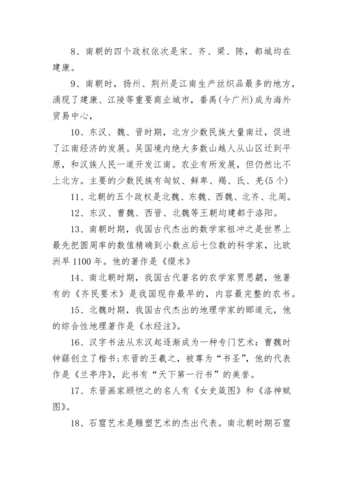 人教版初中历史重要知识点总结归纳.docx