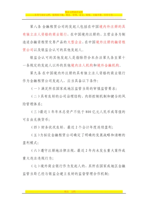 新金融租赁公司管理办法.docx