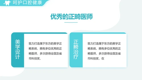 蓝色简约医疗牙科工作总结汇报PPT