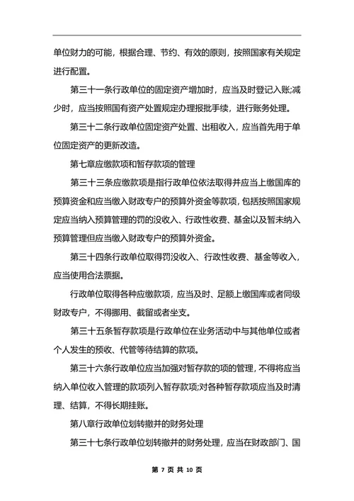 最新行政单位财务制度_1