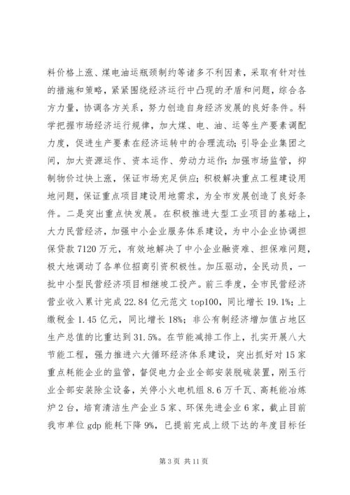 县政府向市政府汇报开展某主题大讨论活动阶段工作情况.docx