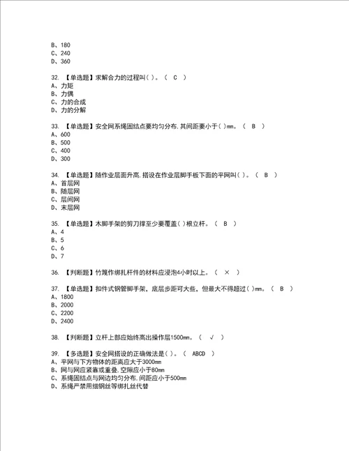 2022年建筑架子工建筑特殊工种模拟考试题标准答案13