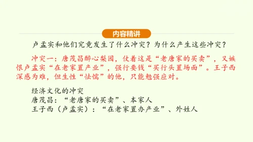 第18课 天下第一楼 课件(共31张PPT)-【课堂无忧】新课标同步核心素养课堂