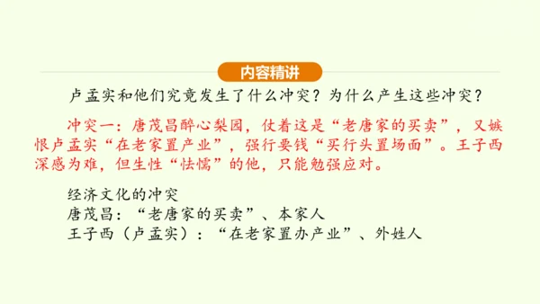 第18课 天下第一楼 课件(共31张PPT)-【课堂无忧】新课标同步核心素养课堂