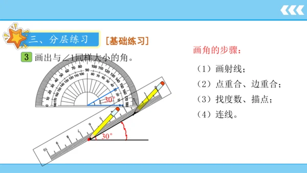 人教版数学四年级上册 第3单元 第3课时  角的分类、画角  课件(共23张PPT)