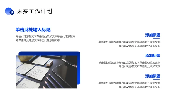 蓝色商务风工作述职报告PPT模板
