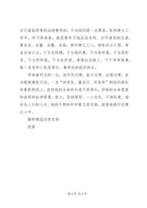 学习李林森心得体会 (3).docx