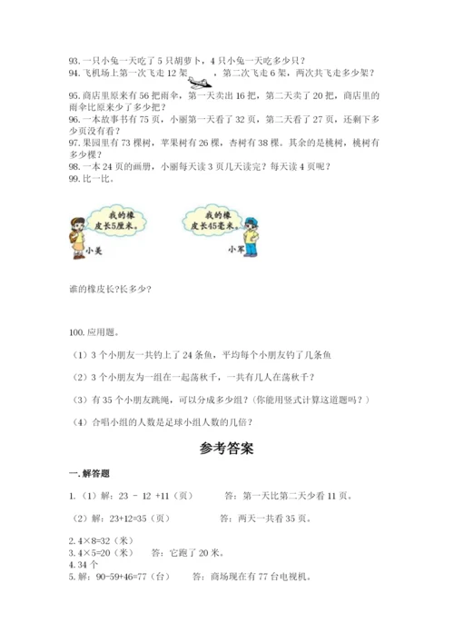 小学二年级上册数学应用题100道含答案（轻巧夺冠）.docx