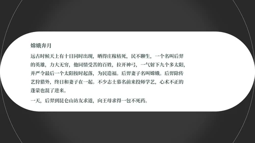 简约风黑色线条中秋节日汇报PPT模板