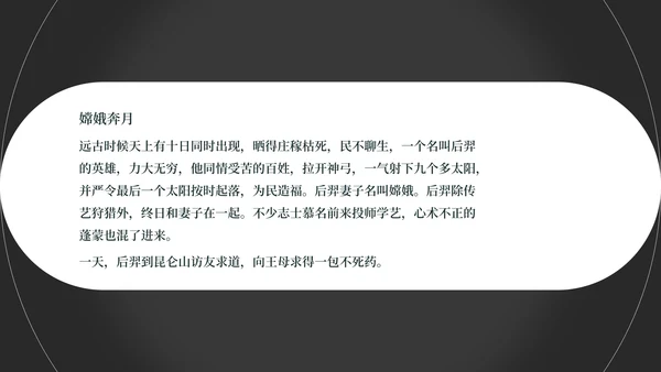 简约风黑色线条中秋节日汇报PPT模板