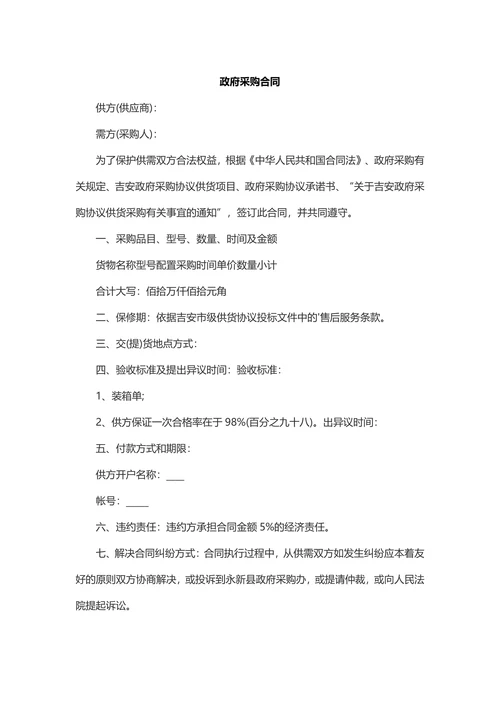 政府采购合同实用