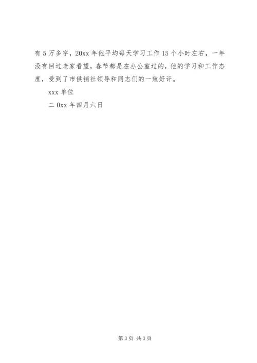 公务员先进事迹材料 (6).docx