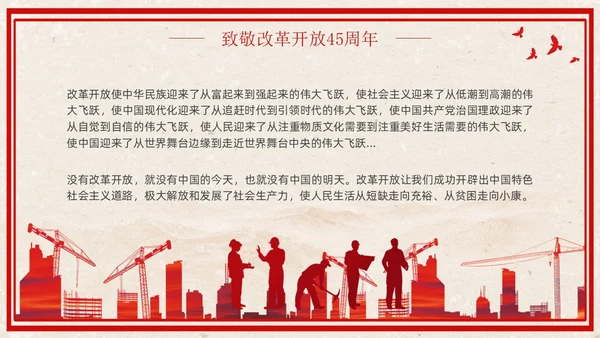 改革开放45周年复古红色学习党课