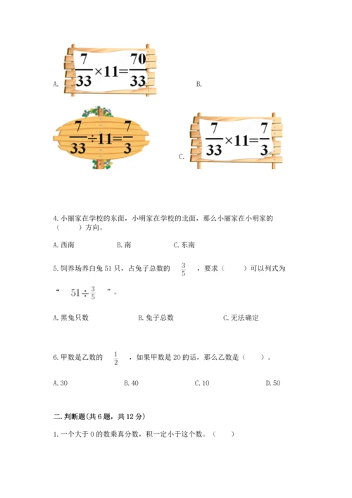 人教版六年级上册数学期中测试卷带解析答案.docx