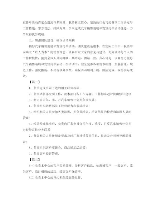 精编之汽车4s店销售个人工作计划范文.docx