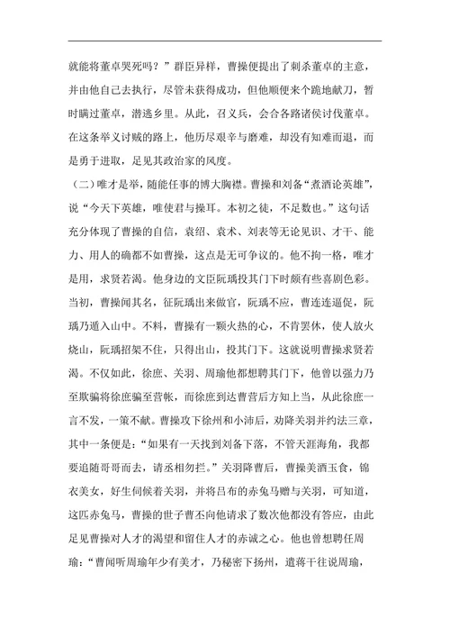 《三国演义》中曹操人物形象分析
