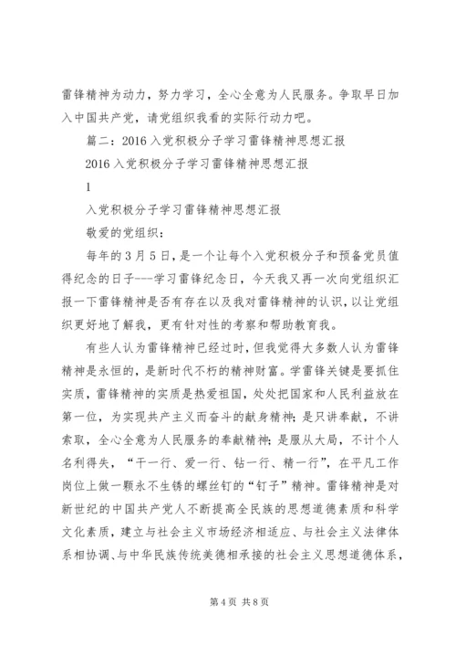 学雷锋思想汇报 (6).docx