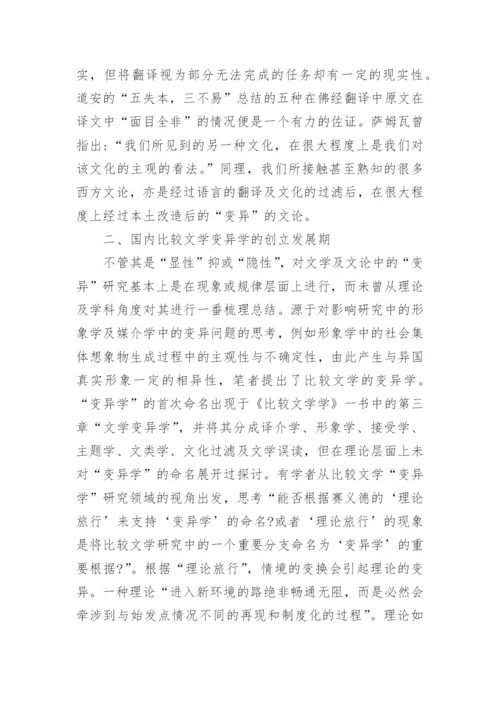 有关比较文学论文.docx