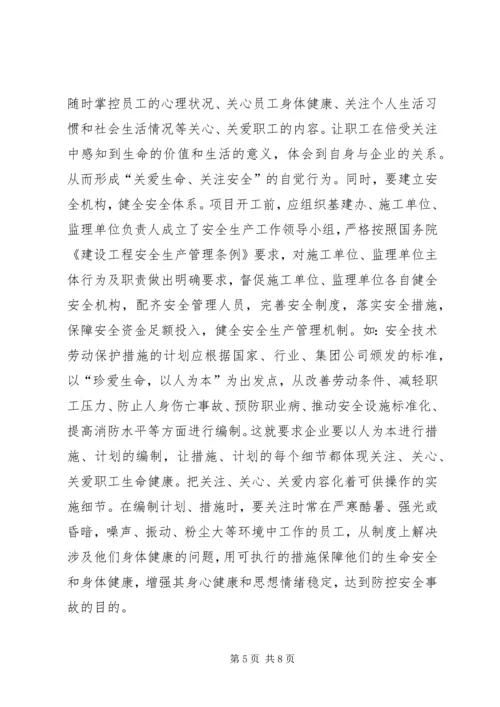 公司安全管理工作新思路.docx