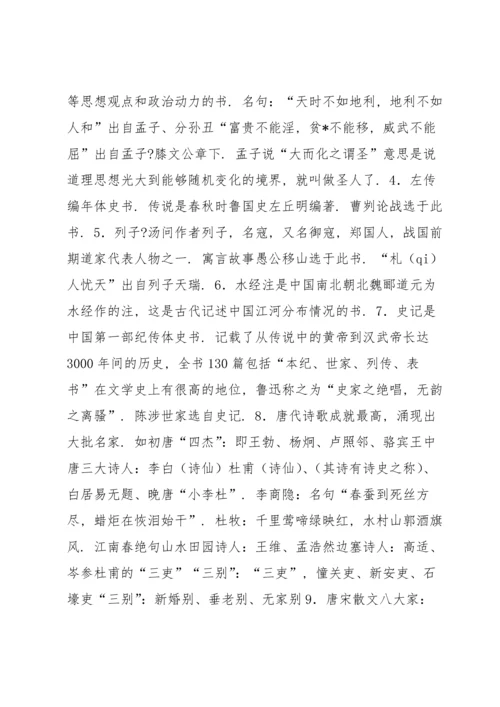 初中文学文化常识积累.docx