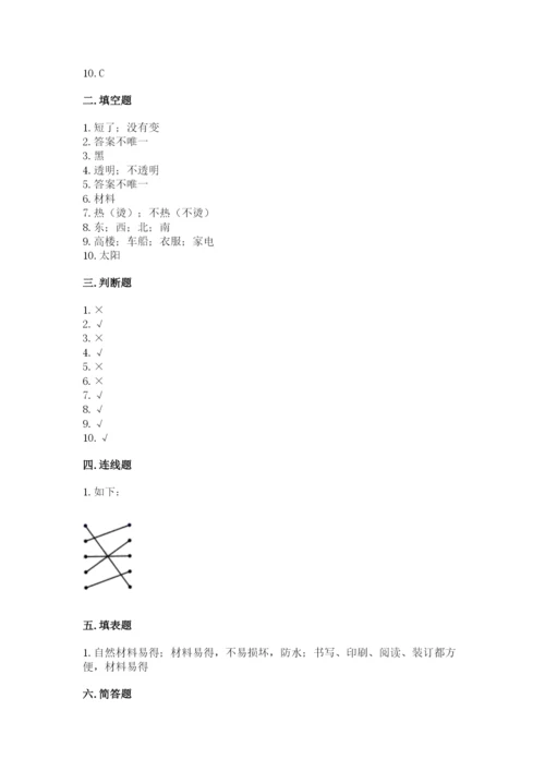 教科版二年级上册科学期末考试试卷带答案（精练）.docx