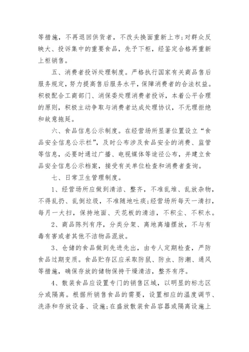 最新食品安全管理制度_2.docx
