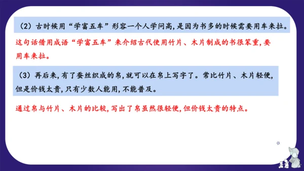 统编版三年级语文下学期期中核心考点集训第三单元（复习课件）