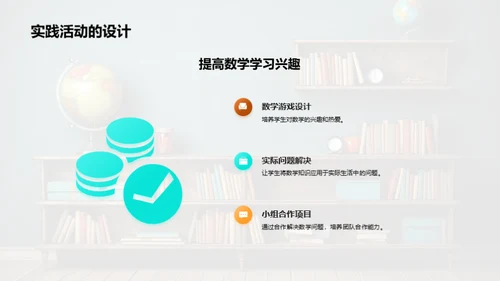 数学的生活智慧