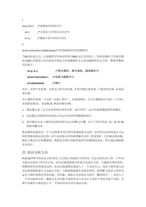 广工编译原理课程设计及实验报告.docx