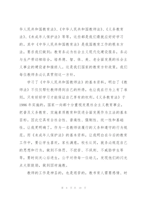 教育法学习心得体会5篇.docx