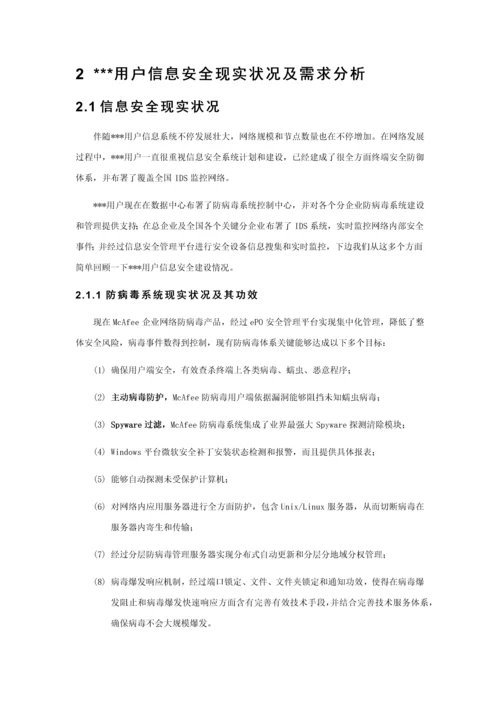 McAfee入侵防御系统解决专项方案.docx