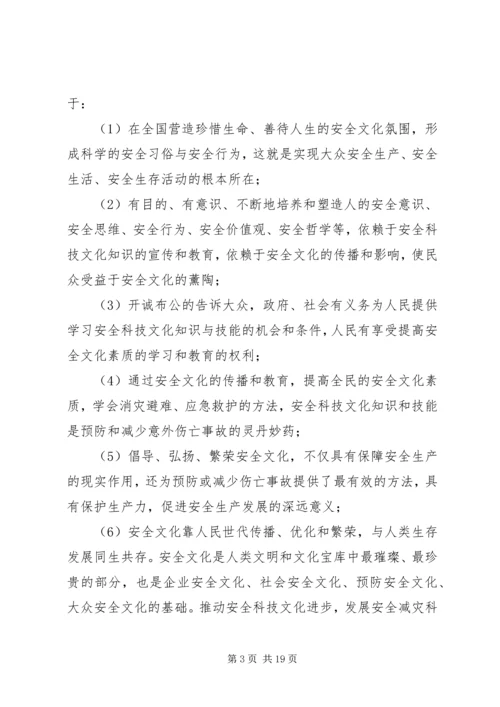 倡导和弘扬安全文化思考.docx