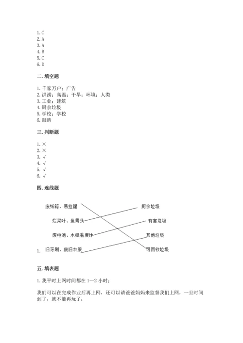 2022秋部编版四年级上册道德与法治期末测试卷精品（网校专用）.docx