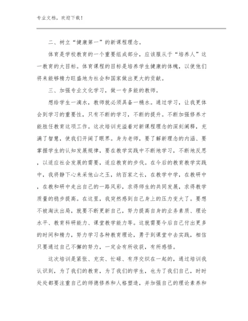 2024年教师网络研修心得体会范文18篇文档选编.docx