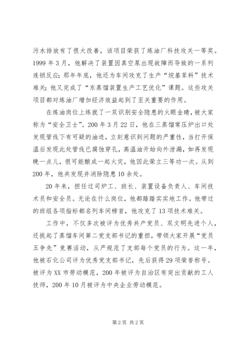 石油行业的优秀党支部书记事迹材料1（立足岗位勇于奉献）.docx