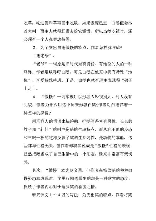 四年级语文白鹅教案