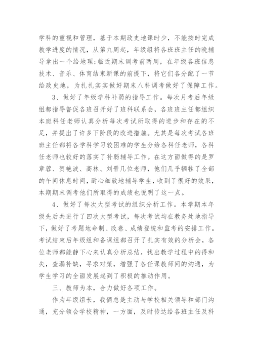 高中年级组长工作总结.docx