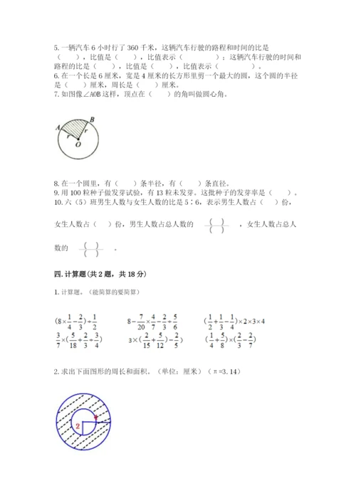 人教版六年级上册数学期末测试卷（典型题）word版.docx
